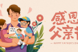 徐医附院互联网医院举办父亲节线上义诊