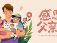 徐医附院互联网医院举办父亲节线上义诊