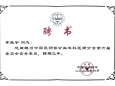 李振宇教授当选中国医师协会血液科分会第六届委员会常务委员