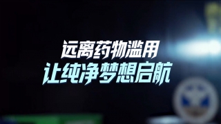 2025年国际禁毒日：“健康人生，绿色无毒”