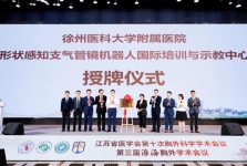 【我苏网】肺癌治疗技术再“升级”！胸外科形状感知支气管镜机器人国际培训与示教中心落户徐州