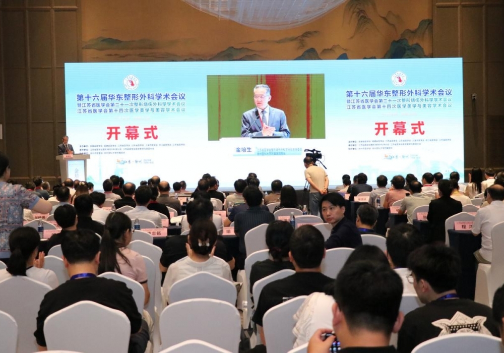 第十六届华东整形外科学术会议暨江苏省医学会第二十一届整形烧伤外科学学术会议召开