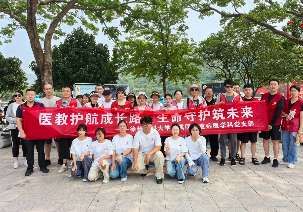 医教护航成长路 生命守护筑未来——麻醉与医技党总支重症医学科党支部开展儿童安全宣传主题党日活动