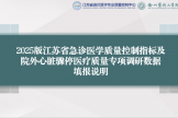 2025 年江苏省急诊医学专业质量控制中心信息员培训会议暨2025年徐州市急诊医学科医疗质量控制中心信息员培训会议召开