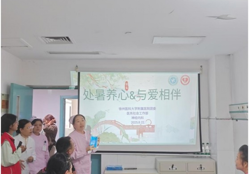 团委、医务社工部联合神内科免陪照护病房开展处暑节气特色活动