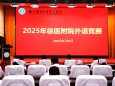 2025年徐医附院外语竞赛举行