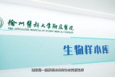生物样本库