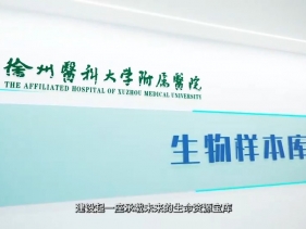 生物样本库