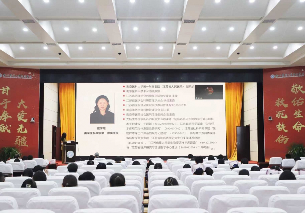 我院举办江苏省药理学会“药物/医疗器械临床试验质量管理规范及伦理审查”培训班
