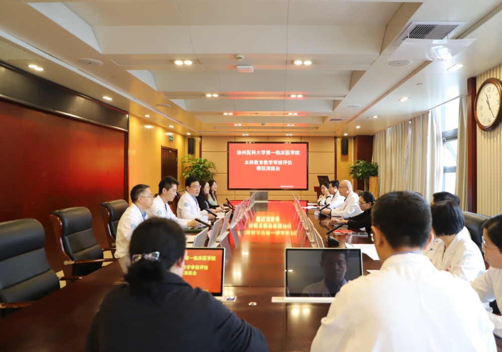 我院召开本科教育教学审核评估模拟演练会议